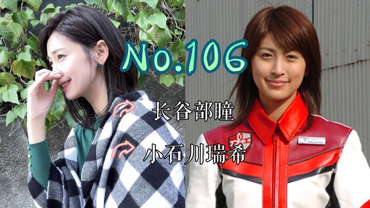 【J】【特摄女神纪念册】No.106 长谷部瞳丨麦克斯奥特曼 小石川瑞希 役