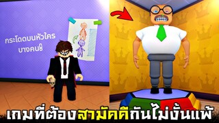 พี่น้องชาวโรบ็อคต้องร่วมมือกัน !!! ไม่งั้นไม่รอด...คุณครูขี้มูกเขียว - Roblox