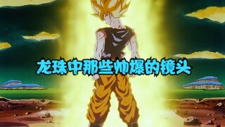 龙珠中那些帅爆的镜头