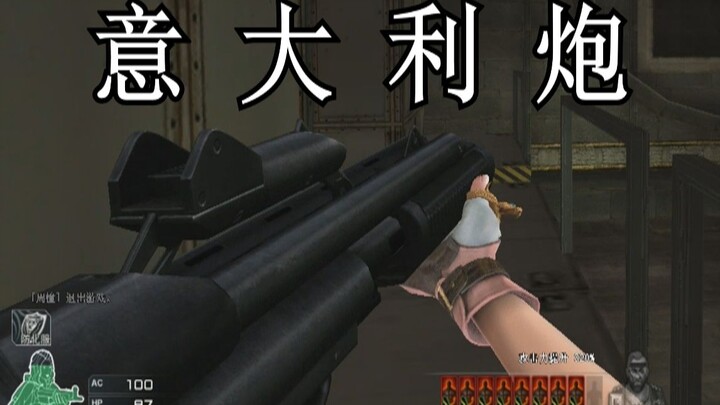 这TM是意大利炮吧！