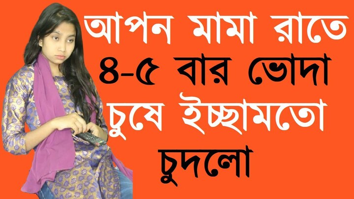 বাংলা চটি গল্প - Bangla Choti Golpo - Choti Golpo, বাংলা চটি গল্প - Bangla Choti Golpo - Choti Golpo