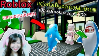 [Roblox] แต่งตัวเป็นฉลามชอบงับคุณ...ปล้นชาวต่างขาติ!!! ในเมือง Brookhaven 🏡RP | Rita Kitcat