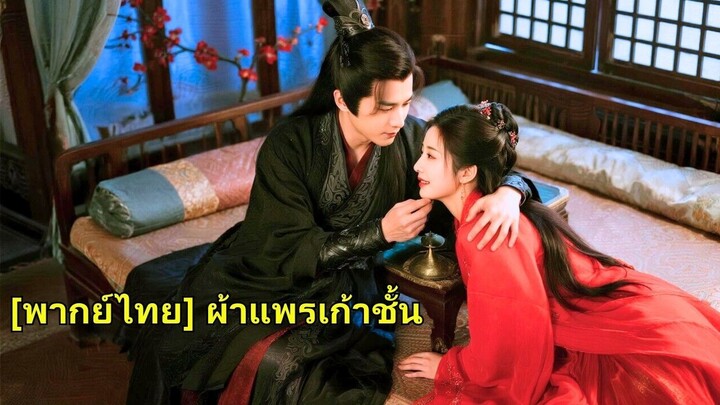 (เต็มเรื่อง)  ถูกบังคับให้เป็นคนนอนอุ่นเตียงให้เจ้าชาย แต่เธอกลับไต่ขึ้นเป็นสนมโปรด