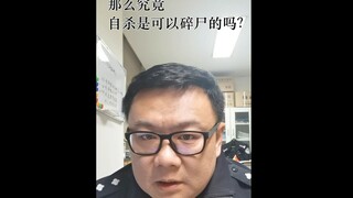 Forensic Qin Ming: Police Find Dismembered Body Parts, Yet Rule Out Homicide?