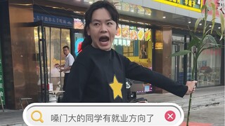 嗓门大的同学有就业方向了