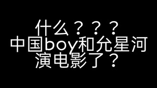 【预告片】《躯壳online》！！！中国boy允星河联袂主演，这个暑期与您见面！（伪）