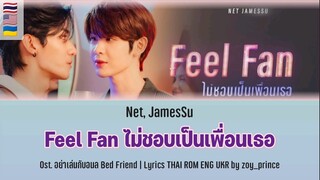 [374] Net, JamesSu - Feel Fan ไม่ชอบเป็นเพื่อนเธอ Ost. Bed Friend | Lyrics THAI ROM ENG UKR