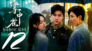 EP12 Sadistic Love (2025)