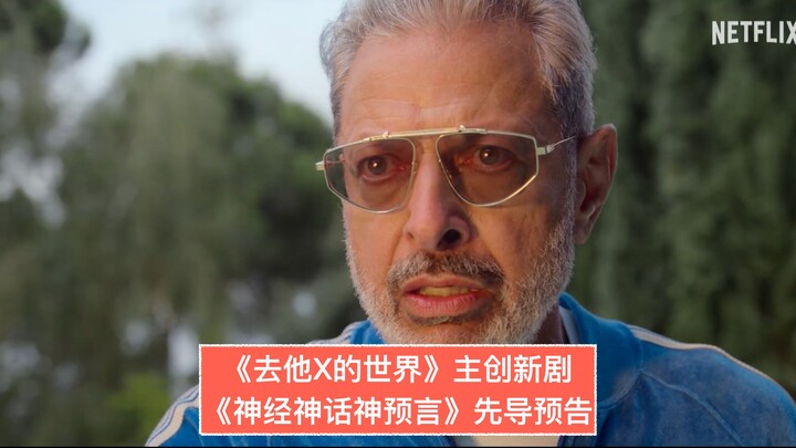 [Official Chinese] New drama by the creator of “To Hell with This World”! Teaser trailer for “Neuro 