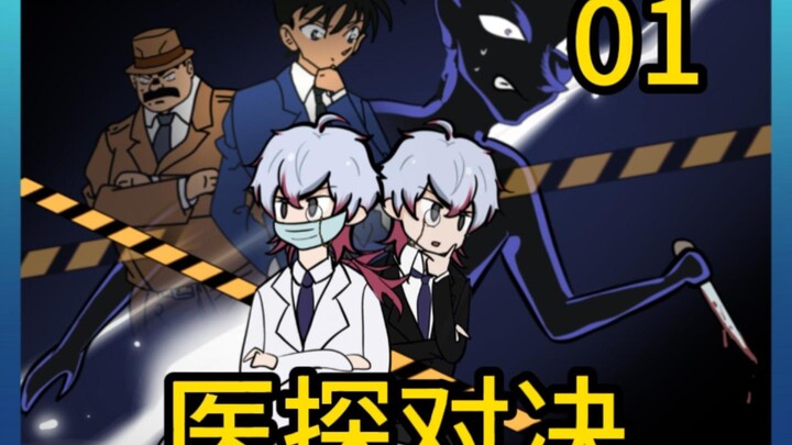 Xuyên không vào thế giới Conan, với tư cách là một pháp y thiên tài, chính bạn mới là vị cứu tinh xứ