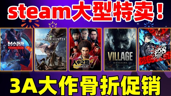 G胖背后捅刀！Steam Summer Sale Buying Guide! Dozens of New All-Time Lows and All-Time Low Prices! Insane D