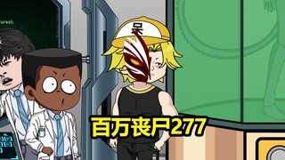 277集，夜枭地下实验室的秘密