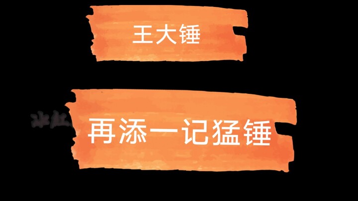 [Bo Jun Yixiao] Wang Dachui lại tấn công mạnh mẽ
