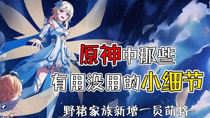 [Bai Mo/Baink | Genshin Impact Random Chats] The Wild Boar Clan Has Gained a “Heavyweight” Cute New 