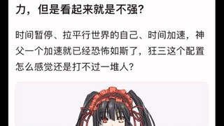 狂三为什么机制这么好但强度没有多离谱