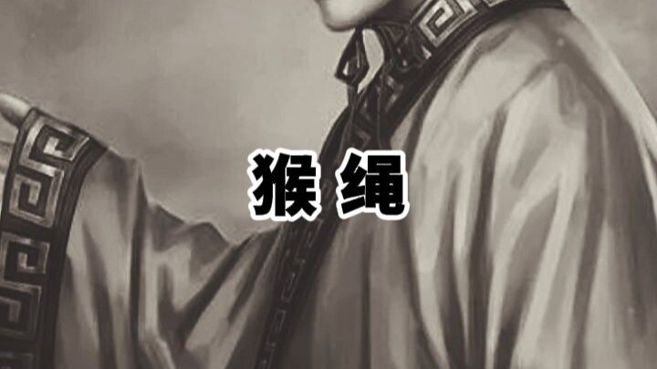 เชือกลิง