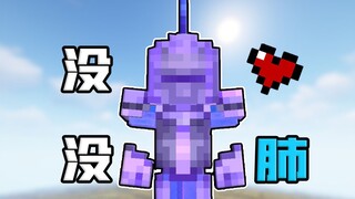 当我变成了一副「不锈钢」盔甲？！！
