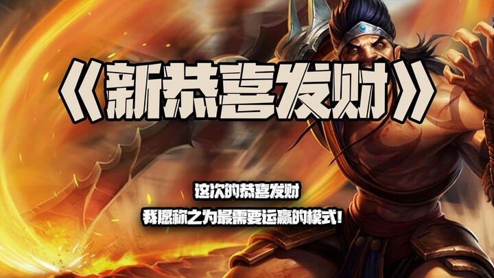 New "Gongxi Fa Cai": This "Gongxi Fa Cai" mode is, in my opinion, the one that really tests your luc