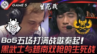 G2 vs GAM Bo5五场打满战歌奏起！欧洲黑武士与越南双枪的生死战！ Game 5 | 2025 MSI季中邀请赛
