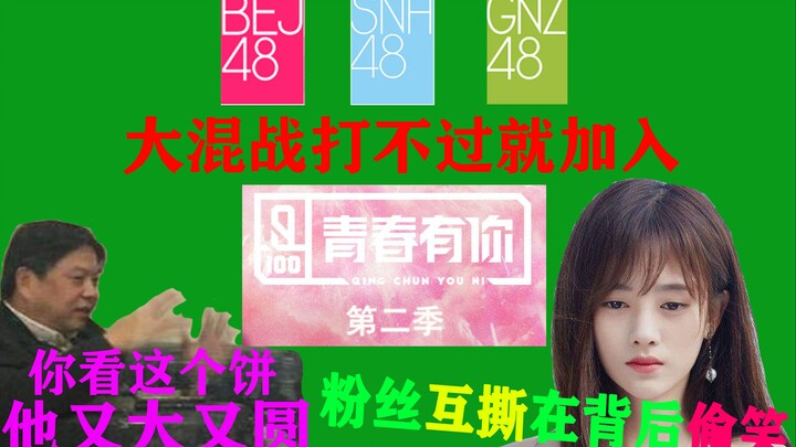 [Senna River Chats 11] SNH48 and G-IDOLs Join “Youth With You” Amid Ongoing Scandals | Ju Jingyi Fan