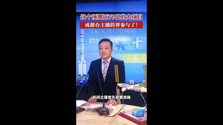 哪吒2 申正道配音是成都电台主播 张稷