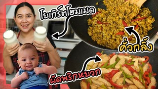 ทำโยเกิร์ตสูตรแม่สามีตุรกี ง่ายมาก ส่วนผสมแค่2อย่าง