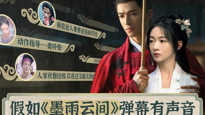 【ห่ายิ่วปัง】ถ้าแคปชั่นในเรื่อง "หมี่อวี่หยุนเจียน" มีเสียง!