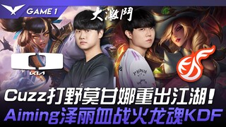 DK vs KDF Berbalik 180 Derajat! Cuzz kembali dengan jungler Morgana! Aiming Zeri berdarah demi jiwa 