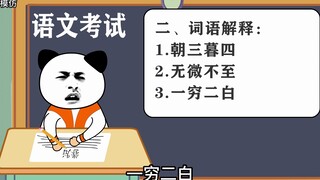 看似合理又离谱的答案