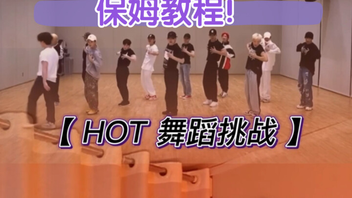 seventeen《HOT》保姆级教程！+慢速跟练！