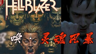 [Bo Yuan] Black Myth: The Strongest AOE Spell of Zha Kang——The Prototype Story of "Hellblazer"