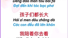 Kiếp sau vẫn muốn cùng anh lập gia đình - 下辈子还要和你成个家 #