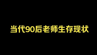 【搞笑】现在的学生真让老师省心