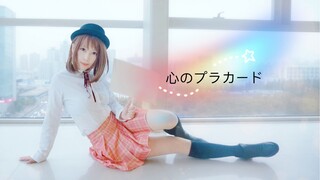 【Mango Xiaotian】Slogan Hati <心のプラカード>❤Selamat ulang tahun pertama debut AKB48 TeamSH! Selamat ulang 