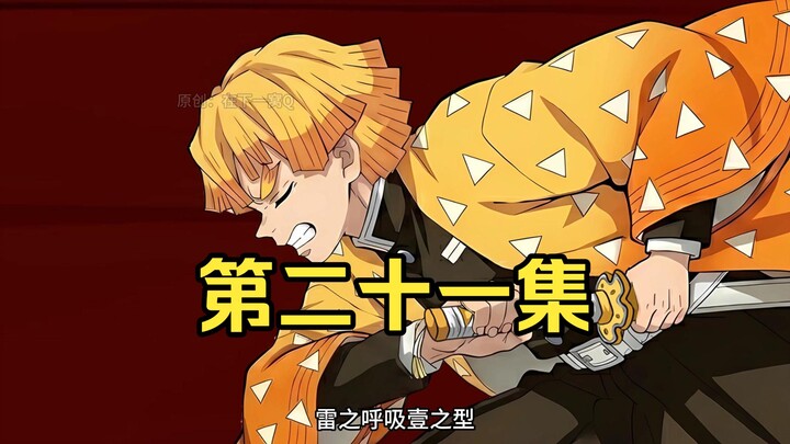 Demon Slayer: I Became Kyojuro Rengoku [Episode 21]