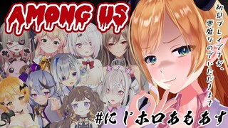 【#にじホロあもあす】初見プレイだけど悪魔ならおいしくいただいてもいいよね？【ホロライブ/癒月ちょこ】