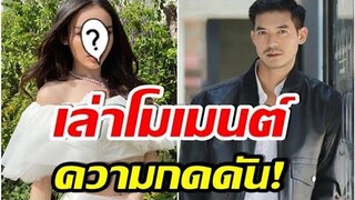 นางเอกน้องใหม่ เล่าโมเมนต์เกร็งและกดดันสุดๆ หลังต้องเข้าฉากกับ เวียร์ ศุกลวัฒน์