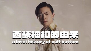 ทำไมแขนเสื้อสูทถึงมีกระดุม? ปรากฏว่าทั้งหมดอยู่ที่วิธีเช็ดจมูก...