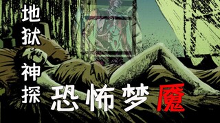 渣康女友惨遭围猎——《地狱神探》漫画故事
