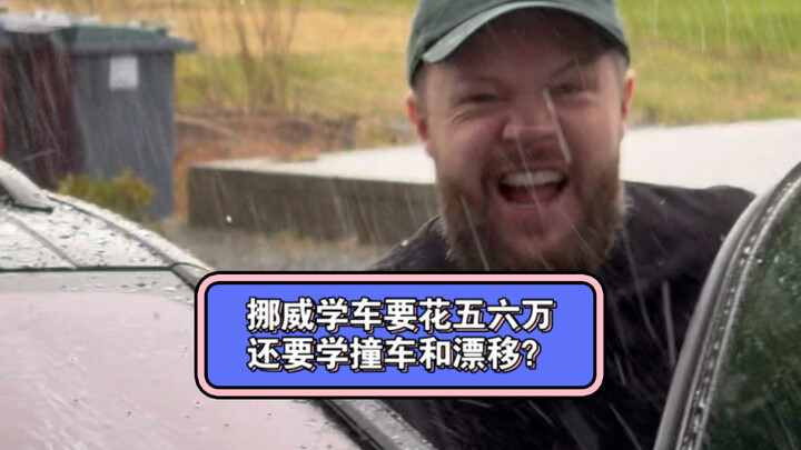 เรียนขับรถที่นอร์เวย์ ยังต้องฝึกจำลองการชน การพลิกคว่ำ และการดริฟต์ด้วย?