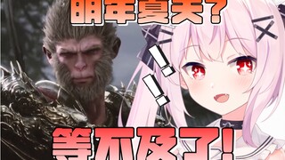 日V萝莉看黑神话演示想玩没得玩急了