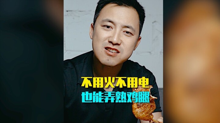 ตีไก่ด้วยมือเปล่านาน 8 ชั่วโมง! ไก่สุกได้ไหม?