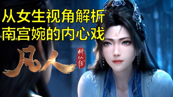 มุมมองผู้หญิงวิเคราะห์รายละเอียดคำบรรยายภายในใจของหนานกงวั่น ตอนที่ 179 ของเรื่องธรรมดา