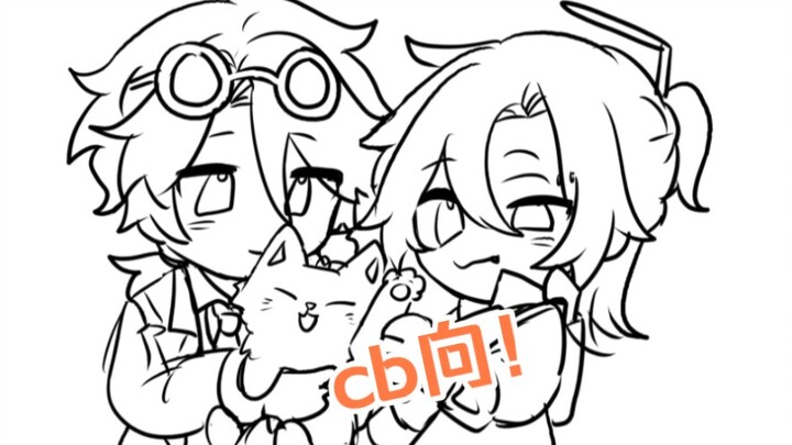 真的没有人画殓囚cb向吗……