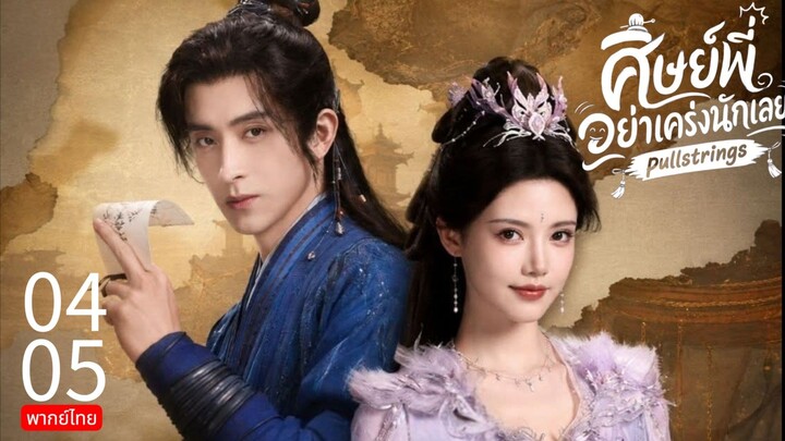 Pull Strings TH EP.4, 5