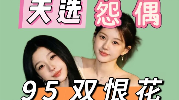 The “95 Double Grudges” duo will always stick together; from Yu Xiang’s “Meat Thoughts” to Yu Si’s “