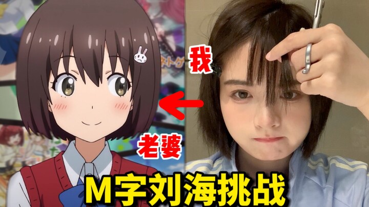 How to cut bangs into the shape of a 2D wife