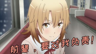 [Oregairu] A complete interpretation of the hairpin maniac Yi Seki, the most hardcore analysis on B 