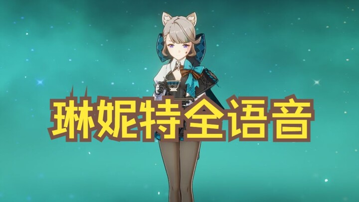 [Genshin Impact] Dung-dung~ Si imut datang! Semua voice acting Linette oleh Coco Wei