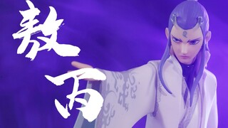 作为摆件还算可以，末那哪吒之魔童降世敖丙手办评测【阿伦模玩】